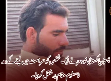 پسنی پاکستانی فورسز نے ایک شخص کو حراست میں لینے کے بعد نامعلوم مقام پر منتقل کردیا۔