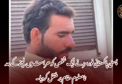 پسنی پاکستانی فورسز نے ایک شخص کو حراست میں لینے کے بعد نامعلوم مقام پر منتقل کردیا۔