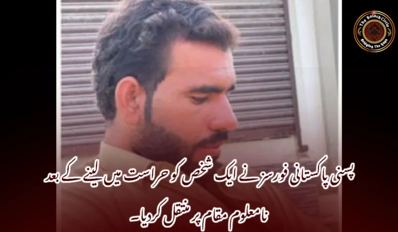 پسنی پاکستانی فورسز نے ایک شخص کو حراست میں لینے کے بعد نامعلوم مقام پر منتقل کردیا۔