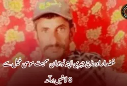 خضدار اورناچ جبری لاپتہ نوجوان سمیت موسی خیل سے 3  لاشیں برآمد