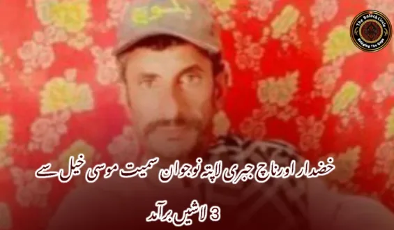 خضدار اورناچ جبری لاپتہ نوجوان سمیت موسی خیل سے 3 لاشیں برآمد