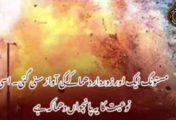مستونگ ایک اور زوردار دھماکےکی آواز سنی گئی۔ اسی نوعیت کا یہ پانچواں دھماکہ ہے