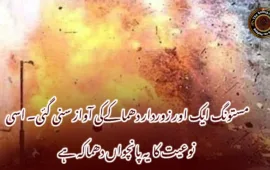 مستونگ ایک اور زوردار دھماکےکی آواز سنی گئی۔ اسی نوعیت کا یہ پانچواں دھماکہ ہے