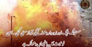 مستونگ ایک اور زوردار دھماکےکی آواز سنی گئی۔ اسی نوعیت کا یہ پانچواں دھماکہ ہے