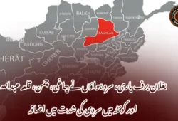 بغلان برف باری، سرد ہواؤں نے چاغی، چمن، قلعہ عبداللہ اور کوئٹہ میں سردی کی شدت میں اضافہ