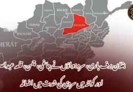 بغلان برف باری، سرد ہواؤں نے چاغی، چمن، قلعہ عبداللہ اور کوئٹہ میں سردی کی شدت میں اضافہ