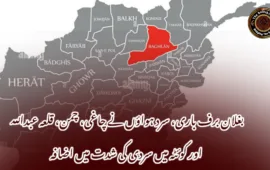 بغلان برف باری، سرد ہواؤں نے چاغی، چمن، قلعہ عبداللہ اور کوئٹہ میں سردی کی شدت میں اضافہ