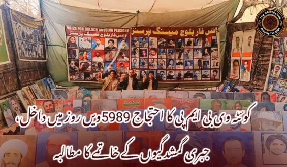 کوئٹہ وی بی ایم پی کا احتجاج 5989ویں روز میں داخل، جبری گمشدگیوں کے خاتمے کا مطالبہ