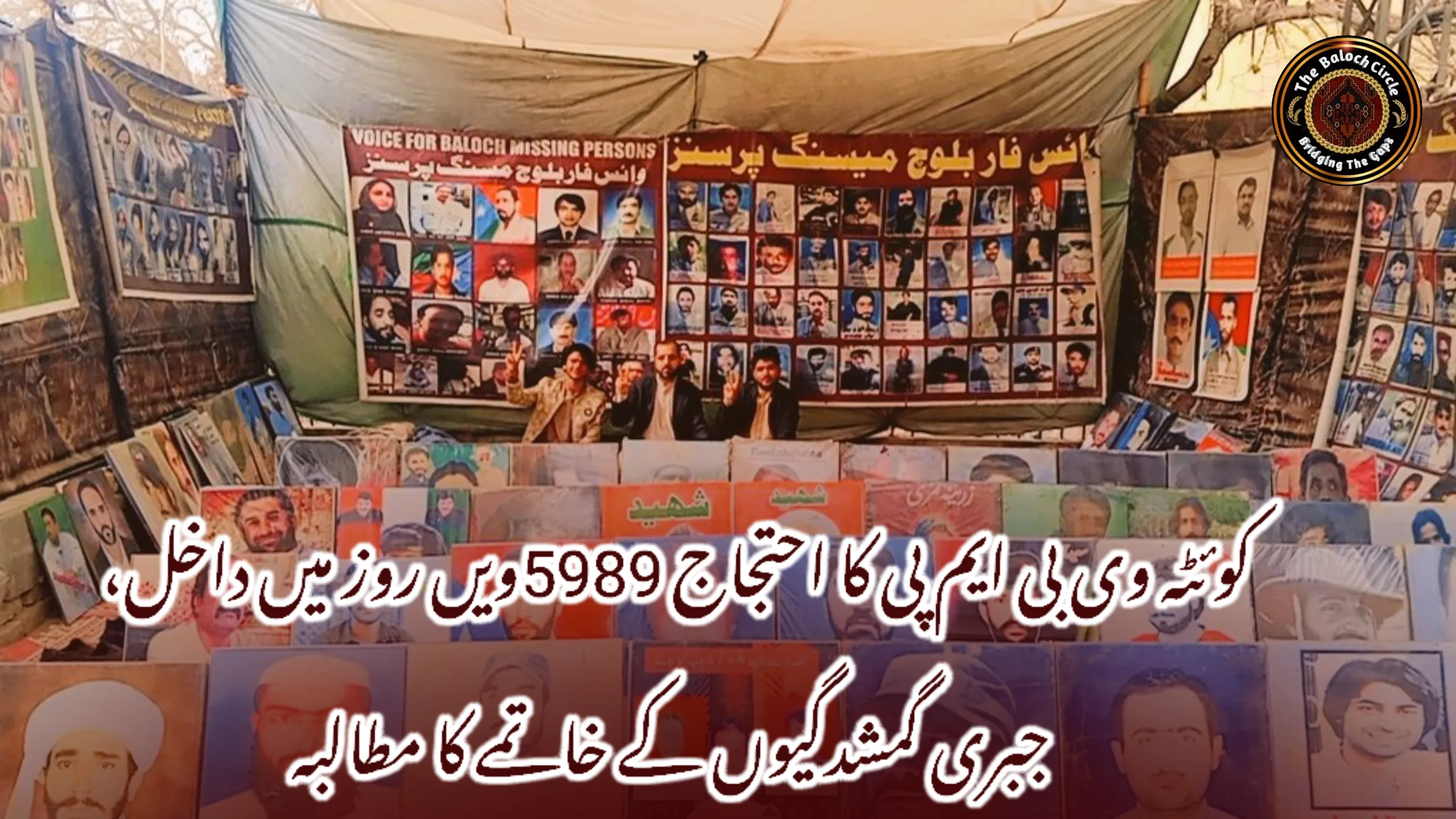 کوئٹہ وی بی ایم پی کا احتجاج 5989ویں روز میں داخل، جبری گمشدگیوں کے خاتمے کا مطالبہ