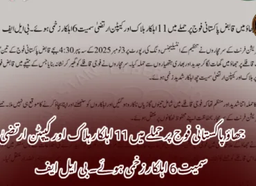 جھاؤ پاکستانی فوج پر حملے میں 11 اہلکار ہلاک اور کیپٹن ارتضیٰ سمیت 6 اہلکار زخمی ہوئے۔ بی ایل ایف