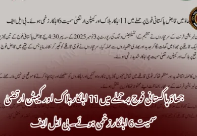جھاؤ پاکستانی فوج پر حملے میں 11 اہلکار ہلاک اور کیپٹن ارتضیٰ سمیت 6 اہلکار زخمی ہوئے۔ بی ایل ایف