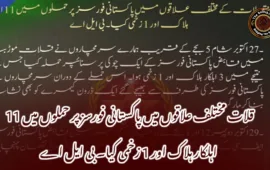 قلات مختلف علاقوں میں پاکستانی فورسز پر حملوں میں 11 اہلکار ہلاک اور 1 زخمی کیا۔ بی ایل اے