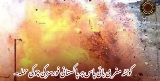 کوئٹہ مغربی بائی پاس پر پاکستانی فورسز کی چوکی حملہ۔