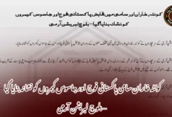 کوئٹہ خاران سامی پاکستانی فوج اور جاسوس کیمروں کو نشانہ بنایا گیا – بلوچ لبریشن آرمی