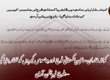 کوئٹہ خاران سامی پاکستانی فوج اور جاسوس کیمروں کو نشانہ بنایا گیا – بلوچ لبریشن آرمی