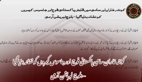 کوئٹہ خاران سامی پاکستانی فوج اور جاسوس کیمروں کو نشانہ بنایا گیا – بلوچ لبریشن آرمی