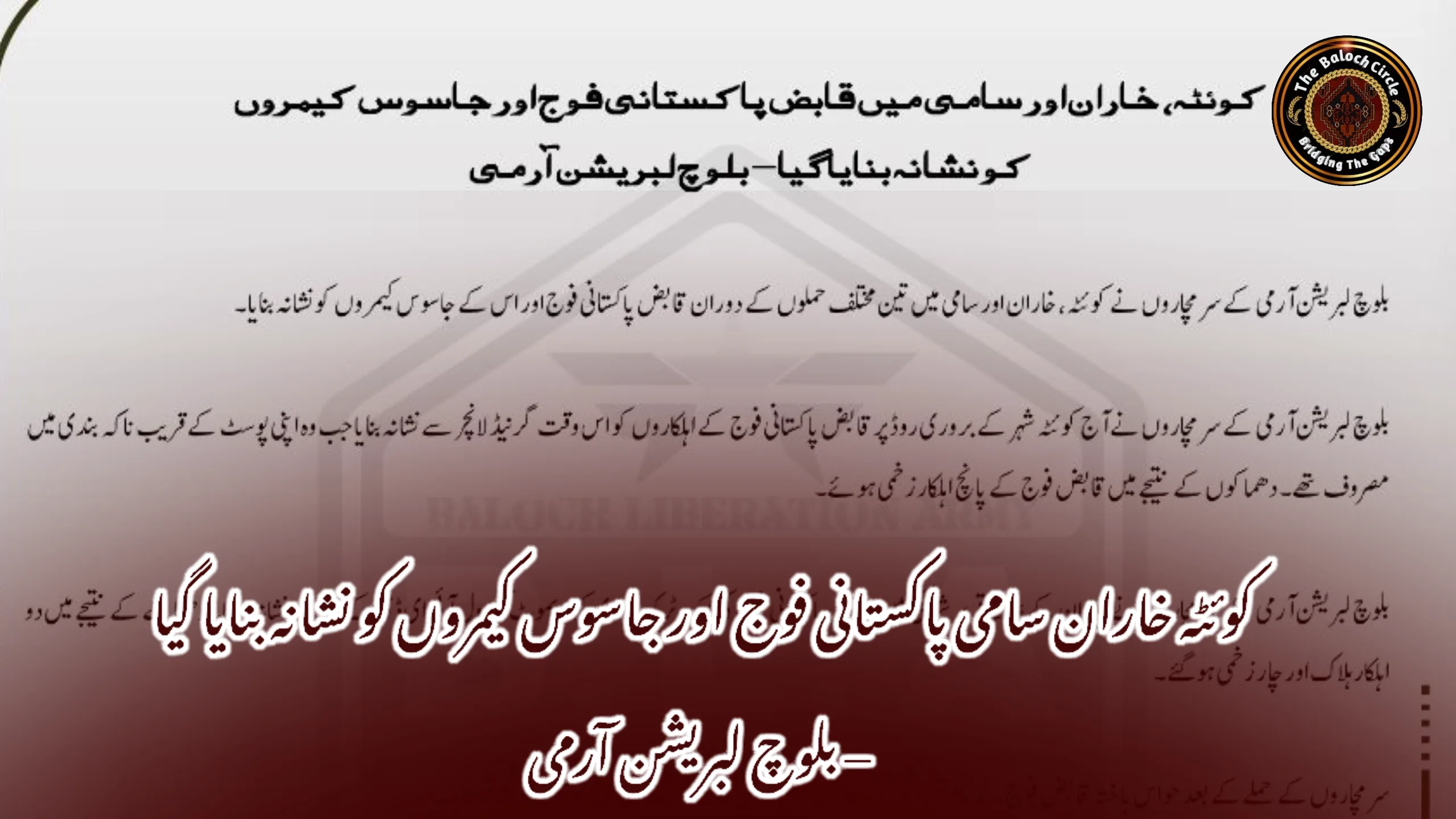 کوئٹہ خاران سامی پاکستانی فوج اور جاسوس کیمروں کو نشانہ بنایا گیا – بلوچ لبریشن آرمی