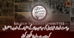 ریاست فورتھ شیڈیول کو سیاسی دباؤ کے ہتھیار کے طور پر استعمال کر رہی ہے۔بلوچ یکجہتی کمیٹی