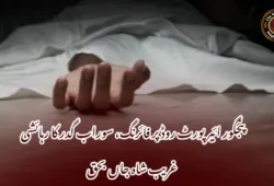 پنجگور ائیرپورٹ روڈ پر فائرنگ، سوراب گدر کا رہائشی غریب شاہ جاں بحق