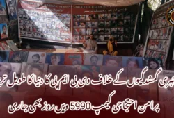 جبری گمشدگیوں کے خلاف وی بی ایم پی کا دنیا کا طویل ترین پرامن احتجاجی کیمپ 5990 ویں روز بھی جاری