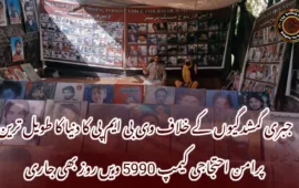 جبری گمشدگیوں کے خلاف وی بی ایم پی کا دنیا کا طویل ترین پرامن احتجاجی کیمپ 5990 ویں روز بھی جاری