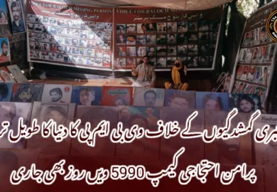 جبری گمشدگیوں کے خلاف وی بی ایم پی کا دنیا کا طویل ترین پرامن احتجاجی کیمپ 5990 ویں روز بھی جاری