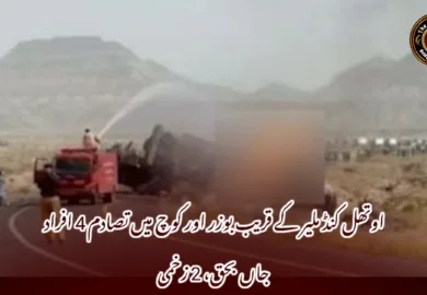 اوتھل کنڈ ملیر کے قریب بوزر اور کوچ میں تصادم 4 افراد جاں بحق، 2 زخمی