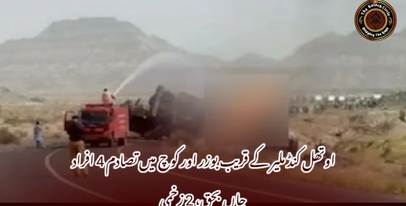 اوتھل کنڈ ملیر کے قریب بوزر اور کوچ میں تصادم 4 افراد جاں بحق، 2 زخمی