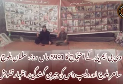 وی بی ایم پی کے احتجاج کا 5991 واں  روز، سلمان بلوچ، ساحر بلوچ اور دلیپ داس کی جبری گمشدگی پر اظہار تشویش