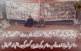 وی بی ایم پی کے احتجاج کا 5991 واں روز، سلمان بلوچ، ساحر بلوچ اور دلیپ داس کی جبری گمشدگی پر اظہار تشویش
