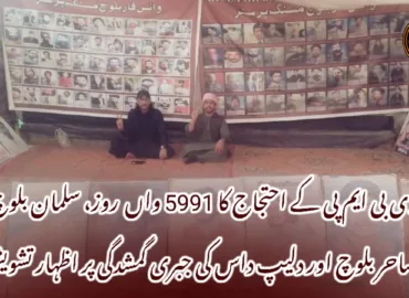 وی بی ایم پی کے احتجاج کا 5991 واں روز، سلمان بلوچ، ساحر بلوچ اور دلیپ داس کی جبری گمشدگی پر اظہار تشویش