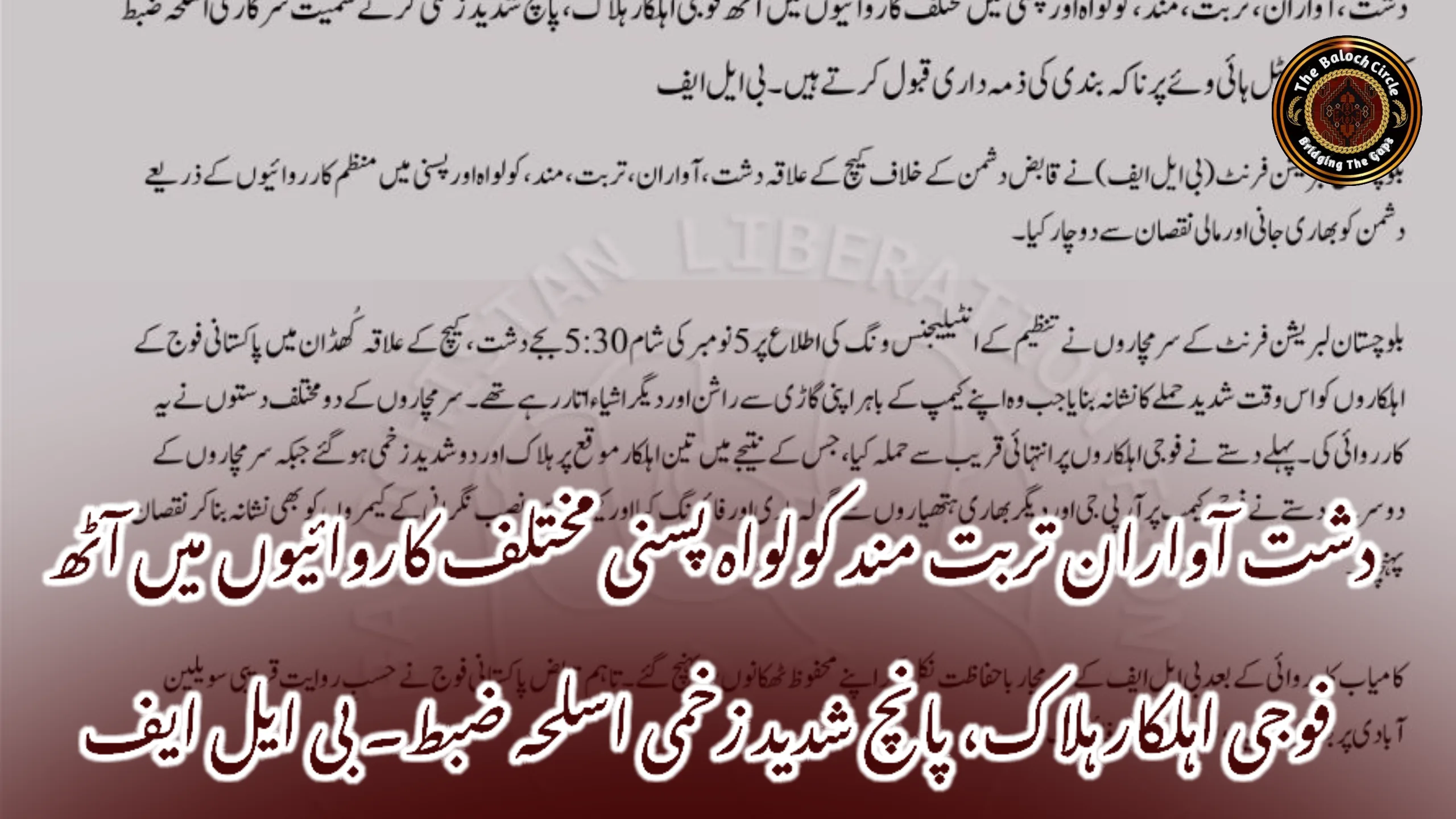 دشت آواران تربت مند کولواہ پسنی مختلف کاروائیوں میں آٹھ فوجی اہلکار ہلاک، پانچ شدید زخمی اسلحہ ضبط۔ بی ایل ایف
