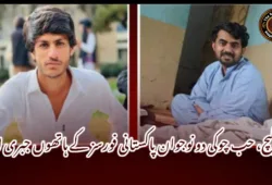 کیچ، حب چوکی دو نوجوان پاکستانی فورسز کے ہاتھوں جبری لاپتہ