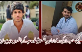 کیچ، حب چوکی دو نوجوان پاکستانی فورسز کے ہاتھوں جبری لاپتہ