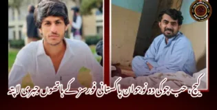 کیچ، حب چوکی دو نوجوان پاکستانی فورسز کے ہاتھوں جبری لاپتہ