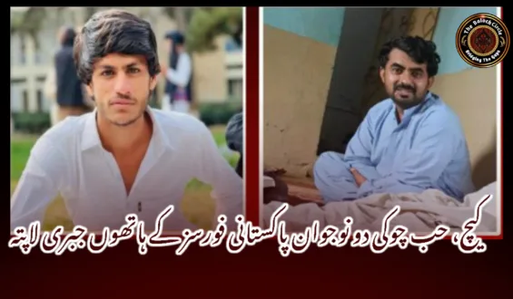 کیچ، حب چوکی دو نوجوان پاکستانی فورسز کے ہاتھوں جبری لاپتہ