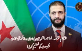 اقوام متحدہ نے احمد الشرع پر پابندیاں ہٹا کر نئی شامی حکومت کو تسلیم کر لیا