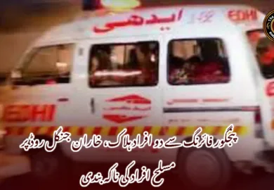 پنجگور فائرنگ سے دو افراد ہلاک، خاران جنگل روڈ پر مسلح افراد کی ناکہ بندی