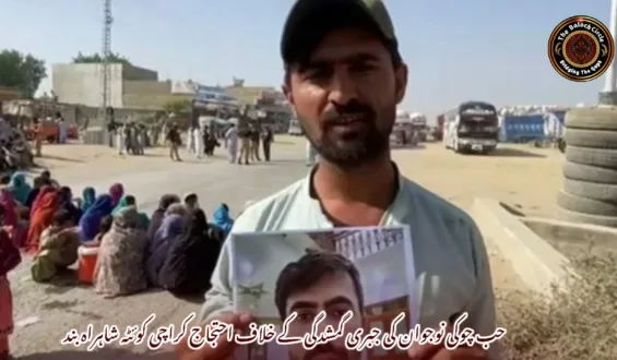 حب چوکی نوجوان کی جبری گمشدگی کے خلاف احتجاج کراچی کوئٹہ شاہراہ بند