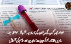 بلوچستان کینسر کے مریضوں کی تعداد میں خطرناک اضافہ، تین ماہ میں 450 نئے کیسز رپورٹ ماہرین اور حکام کی تشویش