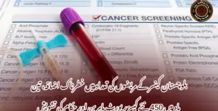 بلوچستان کینسر کے مریضوں کی تعداد میں خطرناک اضافہ، تین ماہ میں 450 نئے کیسز رپورٹ ماہرین اور حکام کی تشویش