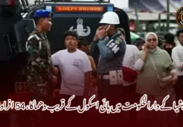 انڈونیشیا کے دارالحکومت میں ہائی اسکول کے قریب دھماکا، 54 افراد زخمی