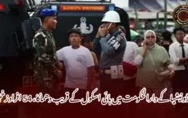 انڈونیشیا کے دارالحکومت میں ہائی اسکول کے قریب دھماکا، 54 افراد زخمی