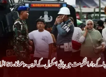 انڈونیشیا کے دارالحکومت میں ہائی اسکول کے قریب دھماکا، 54 افراد زخمی