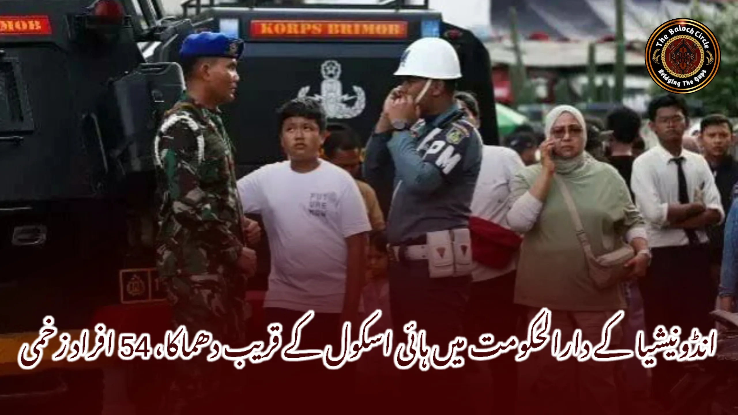 انڈونیشیا کے دارالحکومت میں ہائی اسکول کے قریب دھماکا، 54 افراد زخمی