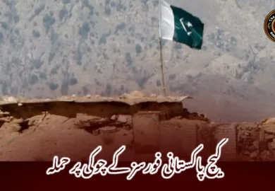 کیچ پاکستانی فورسز کے چوکی پر حملہ