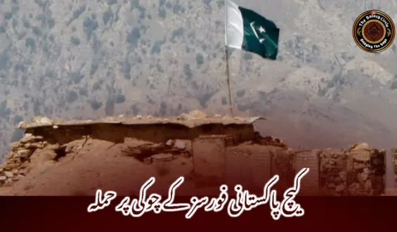 کیچ پاکستانی فورسز کے چوکی پر حملہ