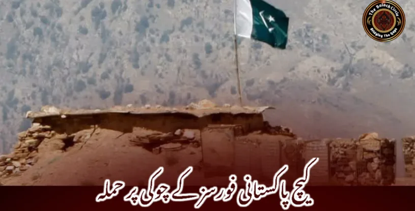 کیچ پاکستانی فورسز کے چوکی پر حملہ