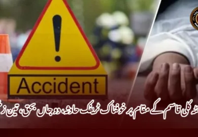 کوئٹہ کلی قاسم کے مقام پر خوفناک ٹریفک حادثہ، دو جاں بحق، تین زخمی۔