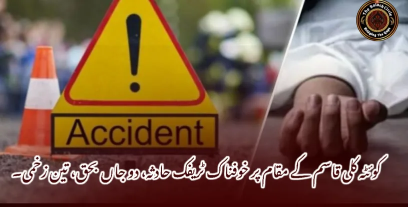 کوئٹہ کلی قاسم کے مقام پر خوفناک ٹریفک حادثہ، دو جاں بحق، تین زخمی۔
